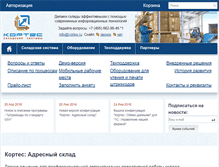 Tablet Screenshot of cortes.ru